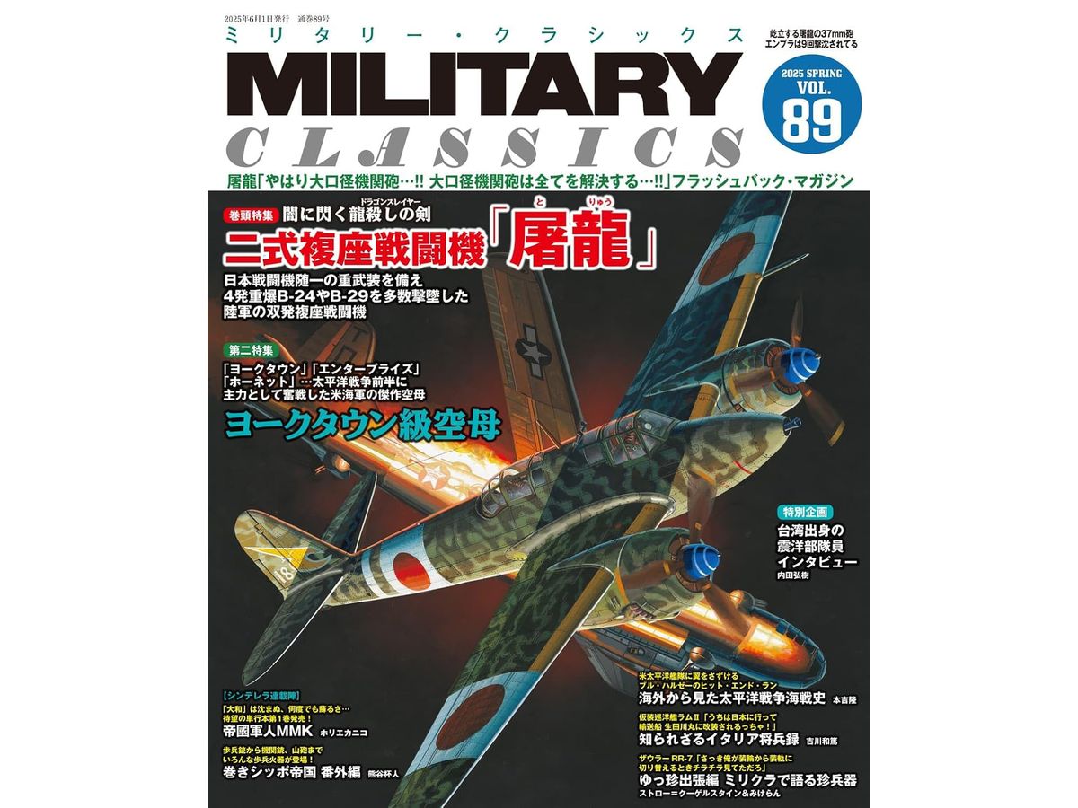 Military Classics Vol. 89