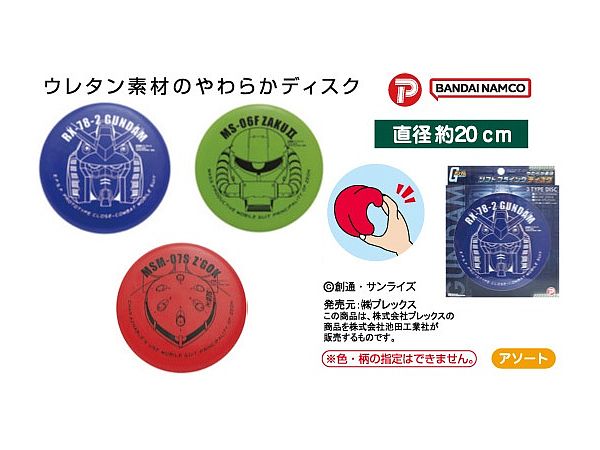 Mobile Suit Gundam Soft Flying Disc (Random 1pc)