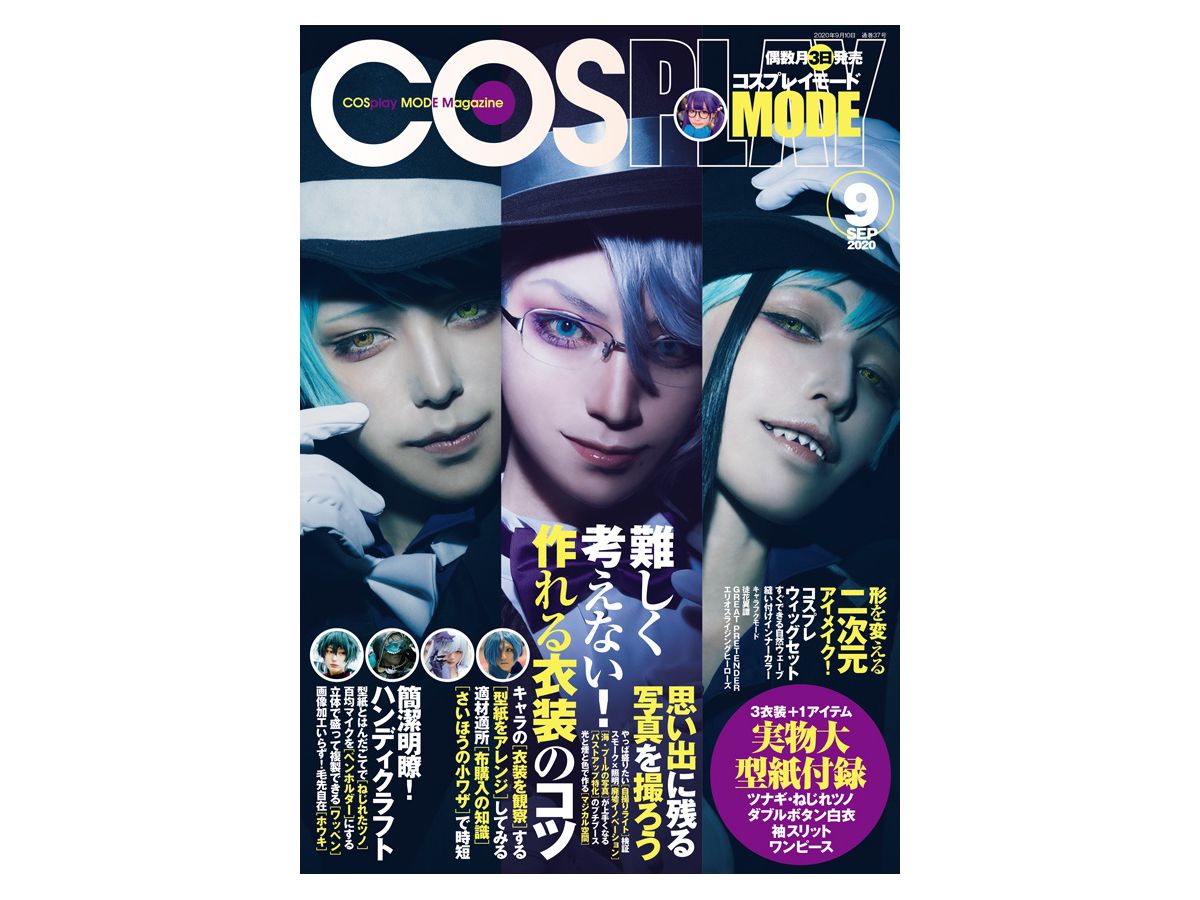 Cosplay Mode# 2020/09 | HLJ.com