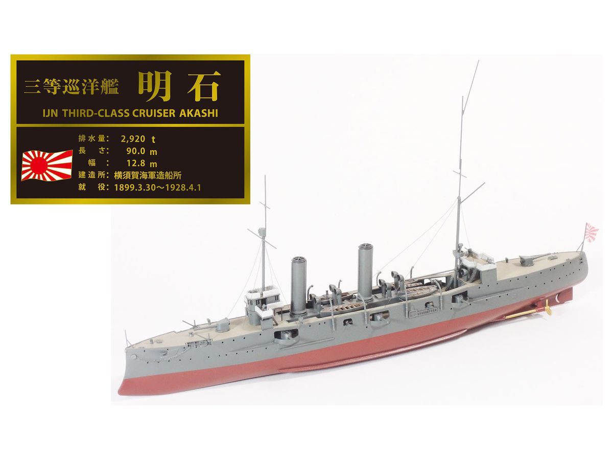 Resin & Metal Kit Third Class Cruiser Akashi