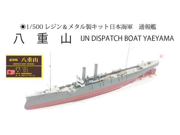 Resin & Metal Kit IJN Dispatch Boat Yaeyama