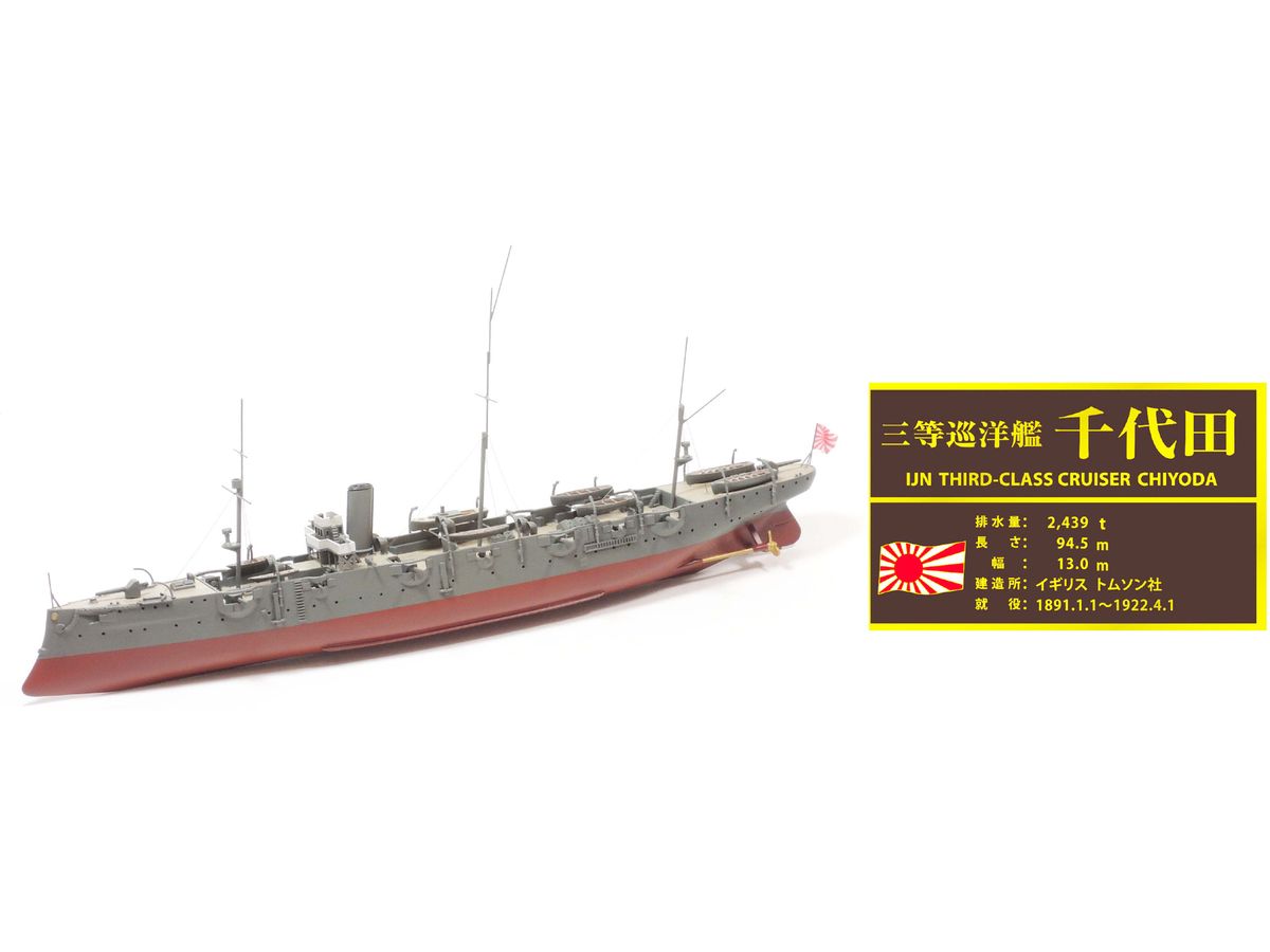 Resin & Metal Kit IJN 3rd Class Cruiser Chiyoda