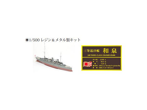 Resin & Metal Kit Third Class Cruiser Izumi