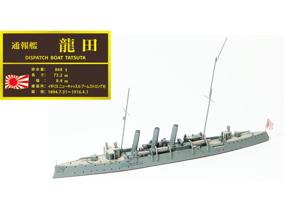 Equipment Parts for IJN & RN Vessels, IJN DISPATCH BOAT TATSUTA