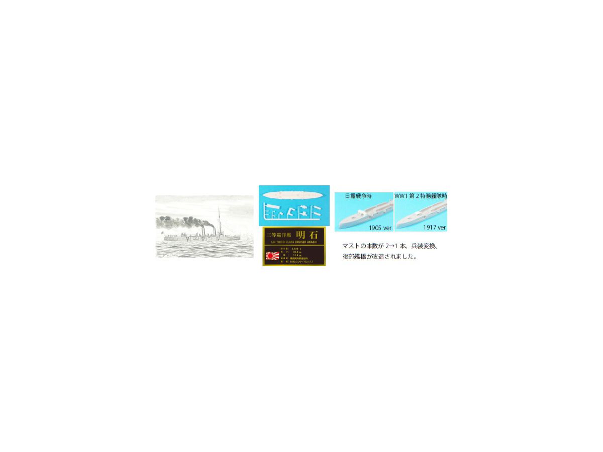 Japanese Navy Equipment Set Japanese Navy Third Class Cruiser Akashi