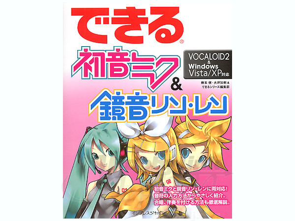 How to Use Vocaloid 2 Miku Hatsune and Rin/Len Kagamine