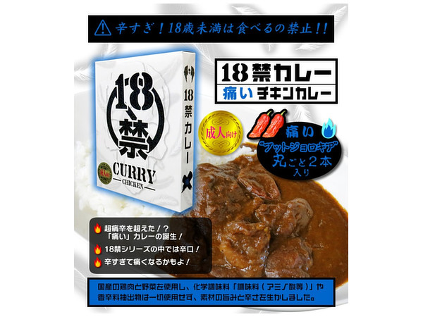 18+ Painfully Spicy Ghost Pepper Chicken Curry Hot (1 Packet)