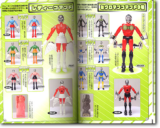 Microman Chronicle Since 1974-2004 Japanese Model Kit Book 