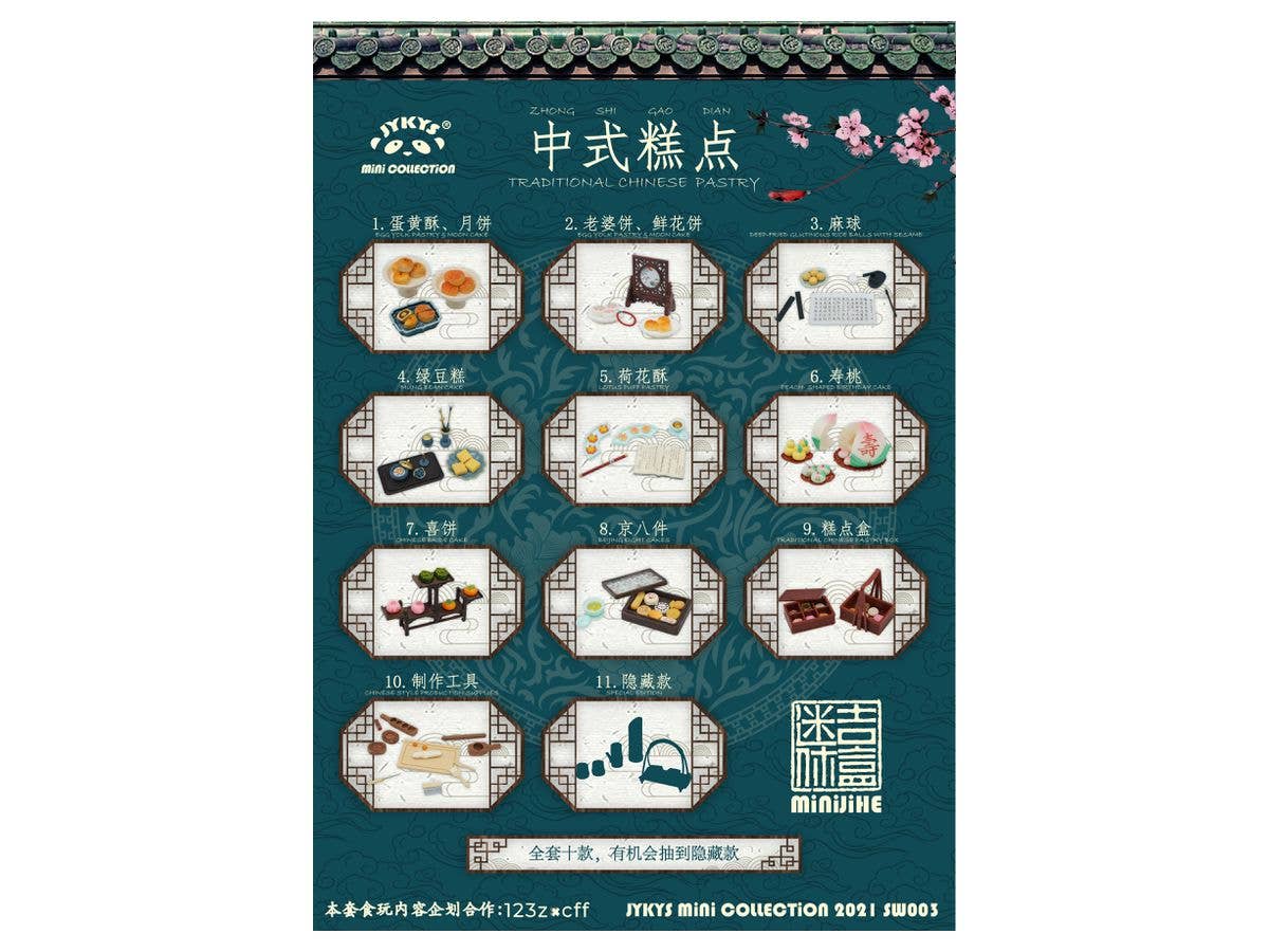 Chinese Traditional Confectionery Series Trading Figure: 1Box (10pcs)