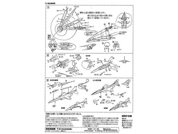 kamijazeページ JASDF T-2 CCV & Trainee | HLJ.com