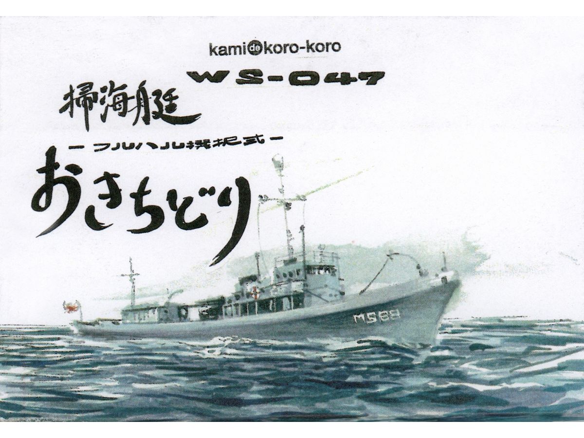 Maritime Self-Defense Force Minesweeper Okichidori
