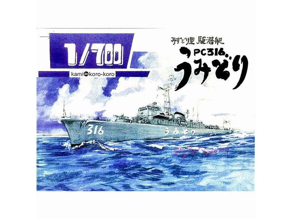 Maritime Self-Defense Force Submarine Tanker Mizudori type Umidori