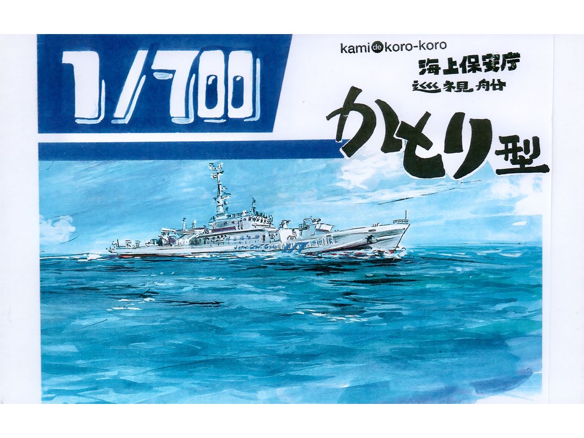 Katori-class patrol vessel Water Line Model