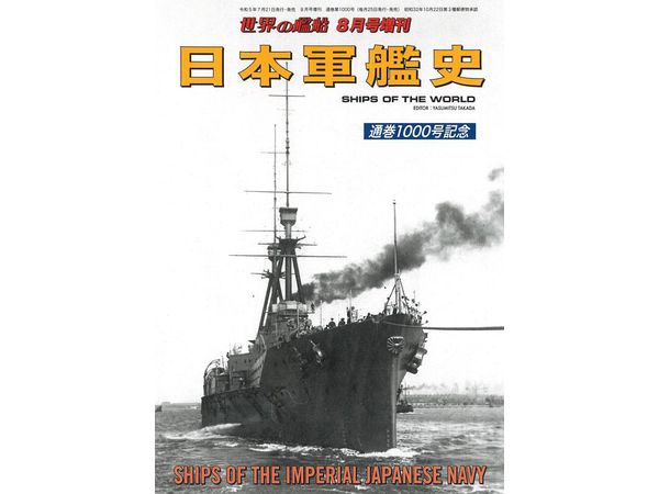 Ships Of The Imperial Japanese Navy