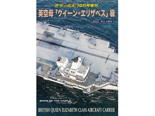British Queen Elizabeth Class Aircraft Carrier