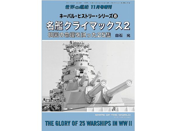 Naval History Series 8 The Glory of 25 Warships in WW II
