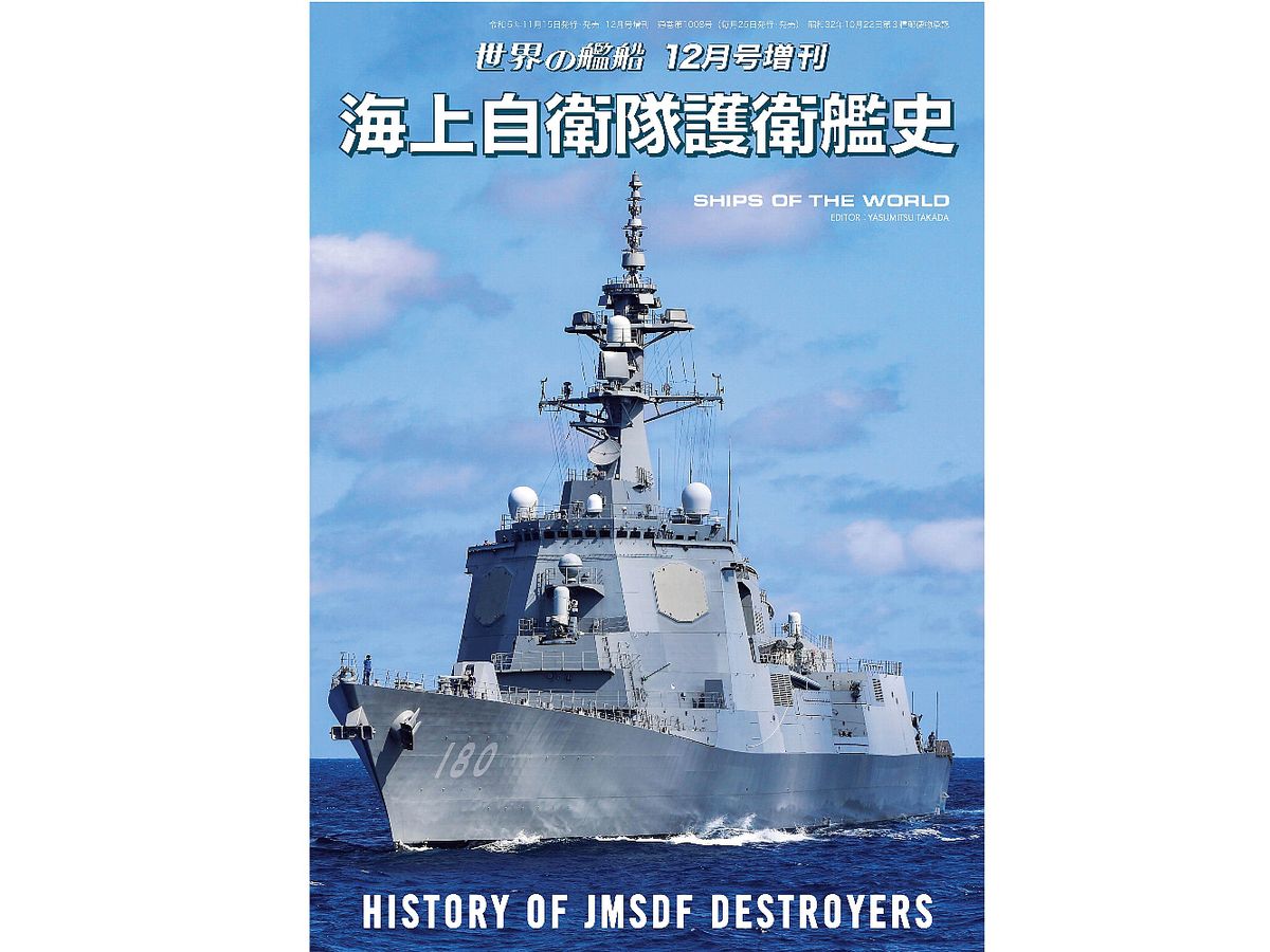 History of JMSDF Destroyers