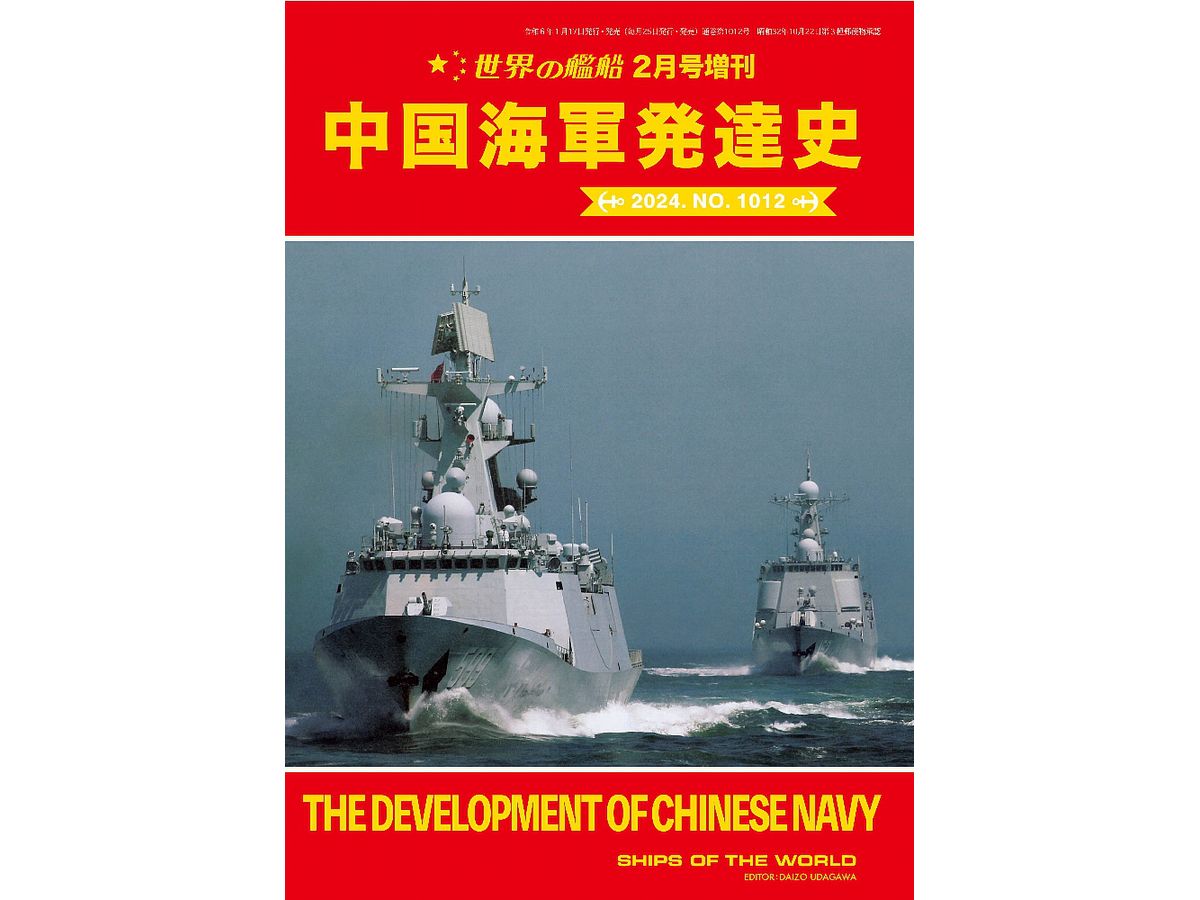 The Development Of Chinese Navy