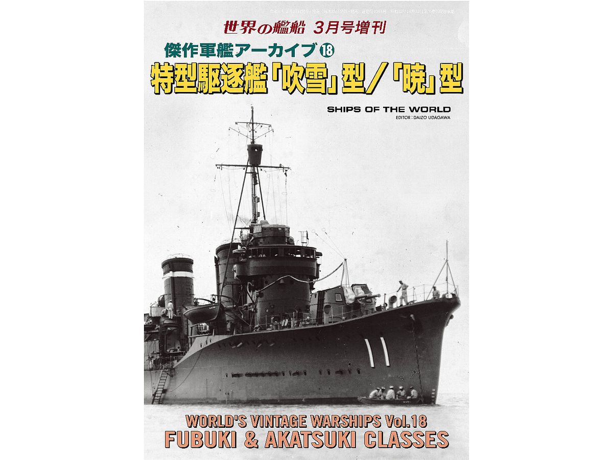 World's Vintage Warships Vol.18 Fubuki & Akatsuki Classes