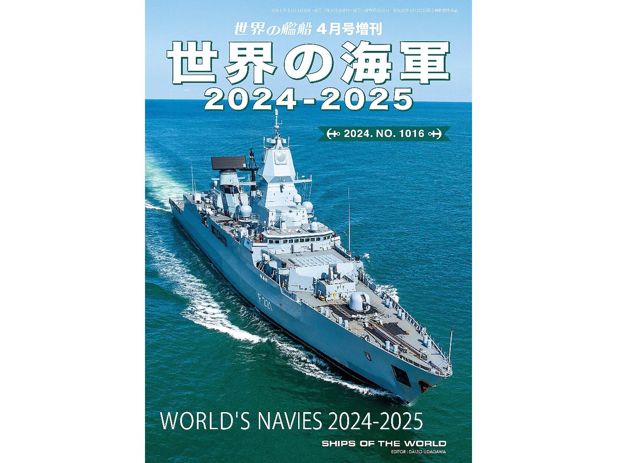 World Navy 2024-2025