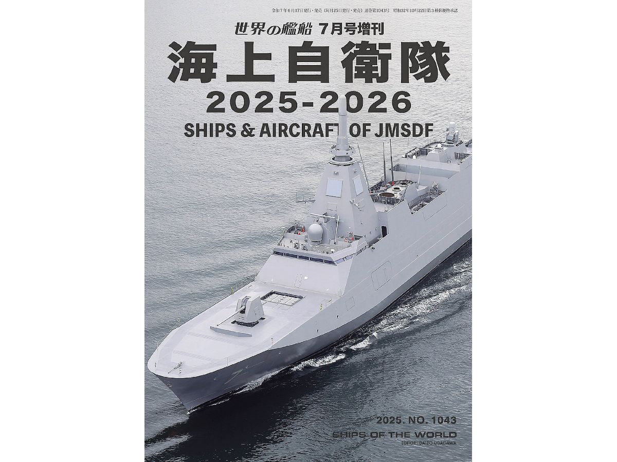 World Warships Japan Maritime Self-Defense Force 2025-2026