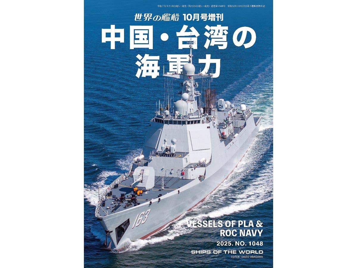 Ships of the World: Vessels of PLA & ROC Navy