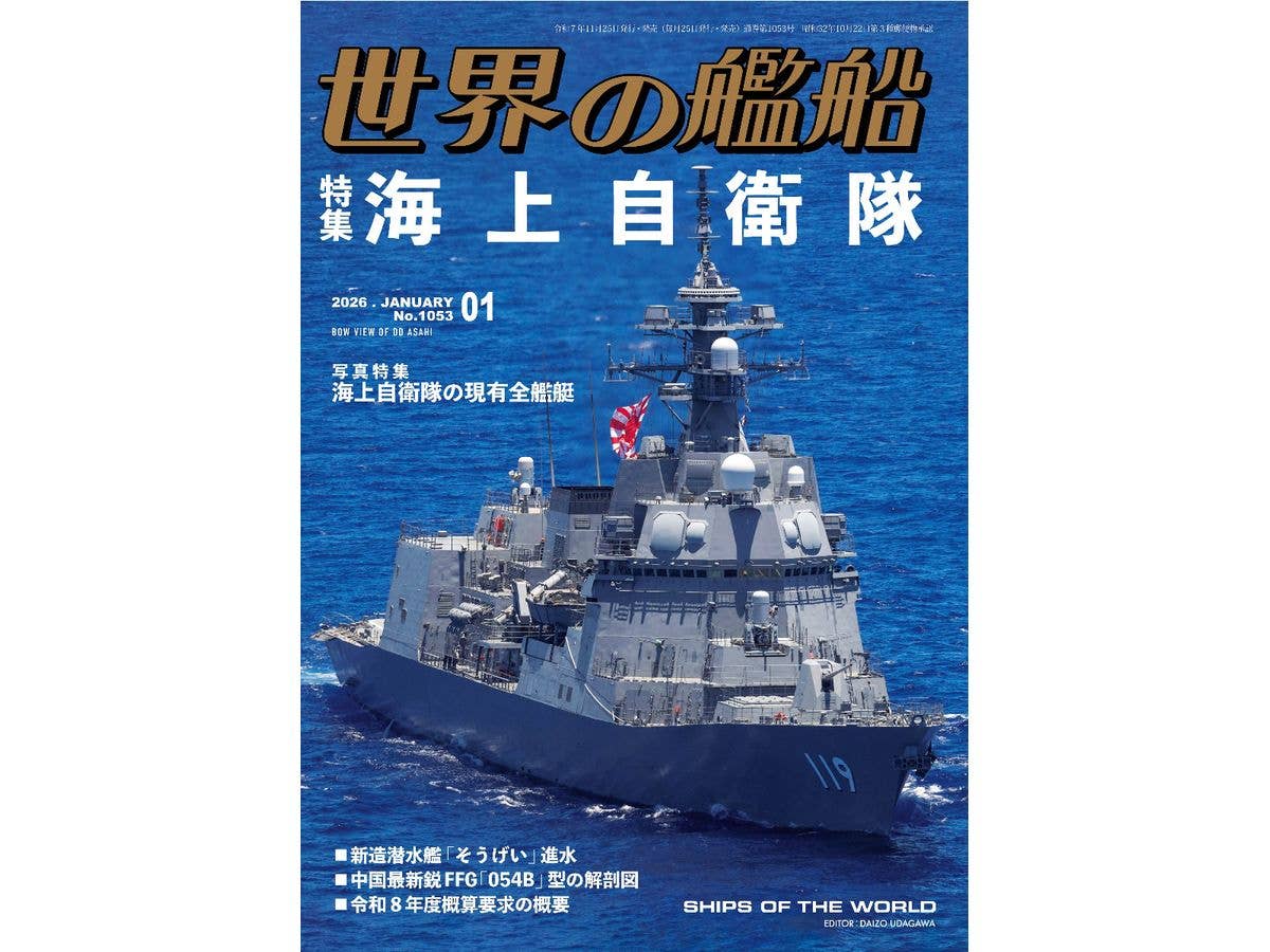 World Warships Japan Maritime Self-Defense Force