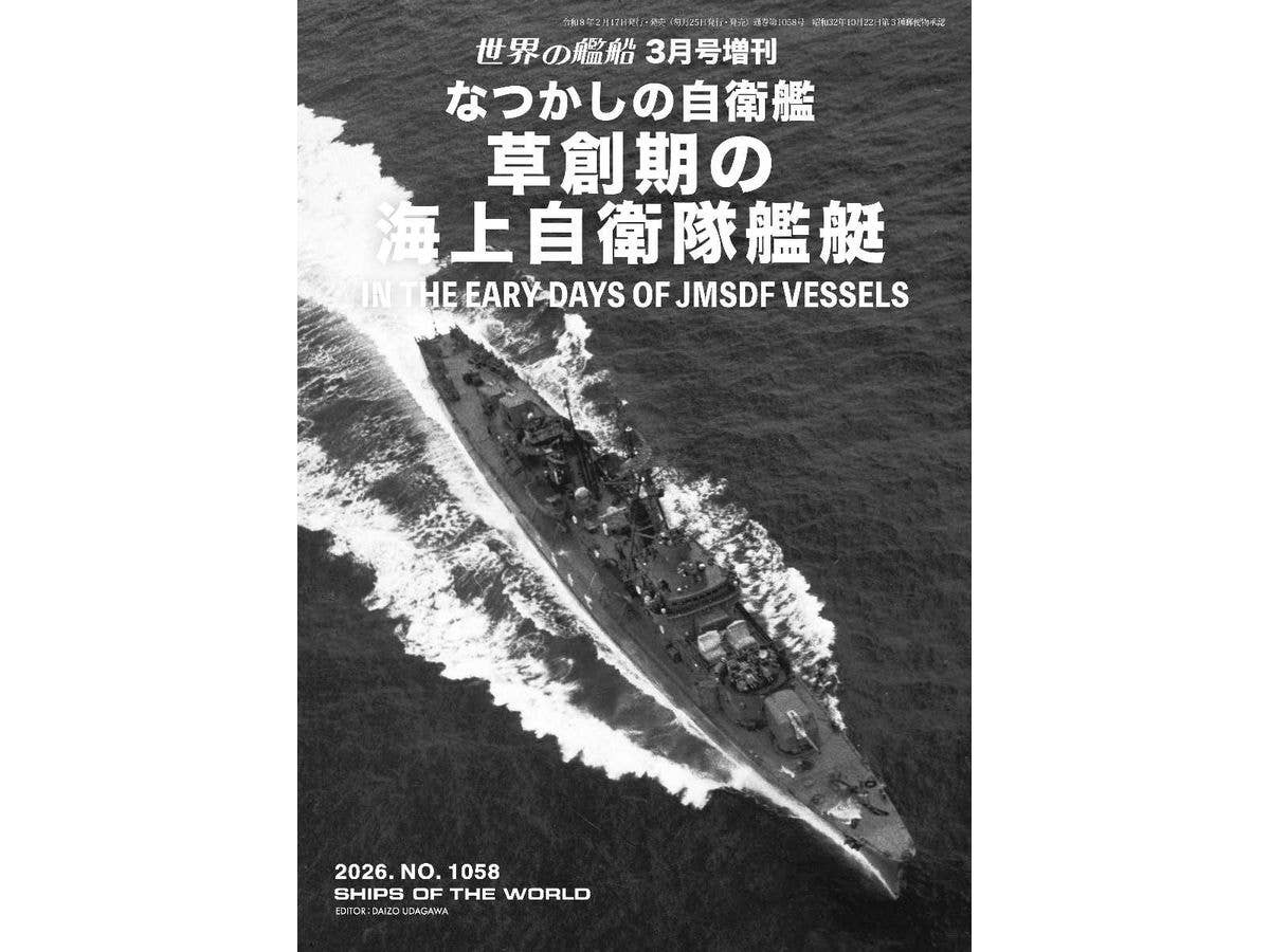 World Warships: In The Eary Days Of JMSDF Vessels
