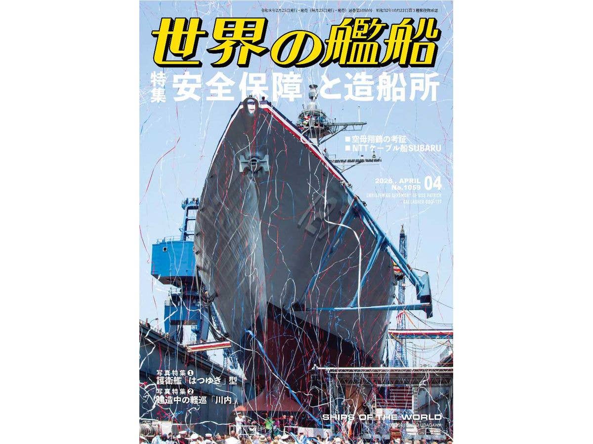 World Warships: Security And Shipyards