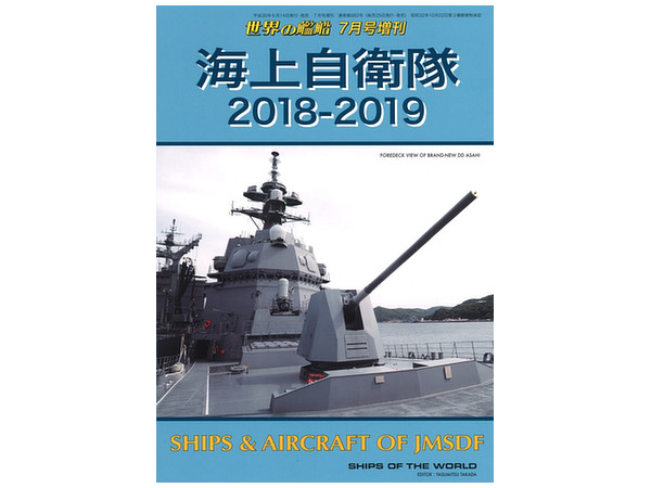 Japan Maritime Self-Defense Force 2018 - 2019