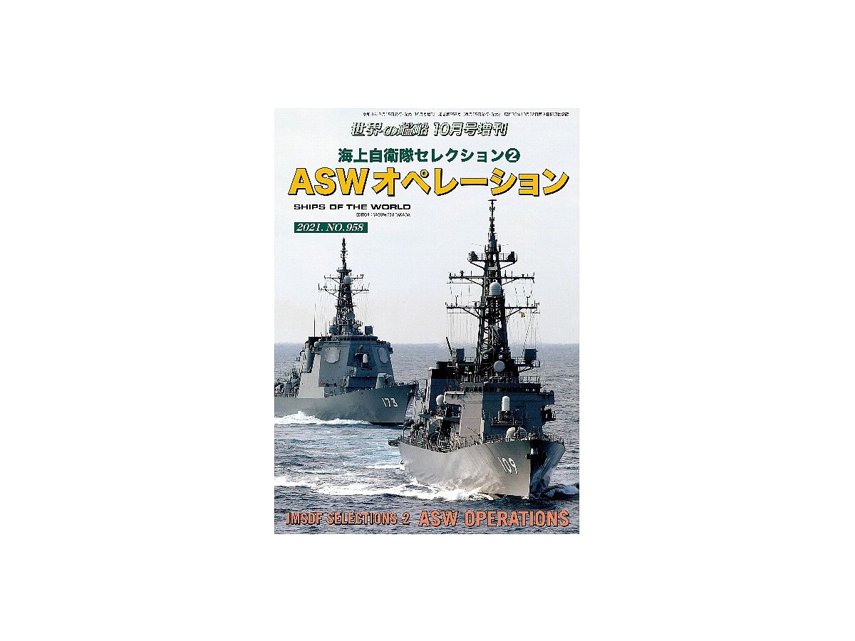 Maritime Self-Defense Force Selection 2 Asw Operation
