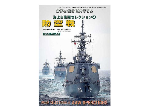 JMSDF Selection 4 AAW Operations