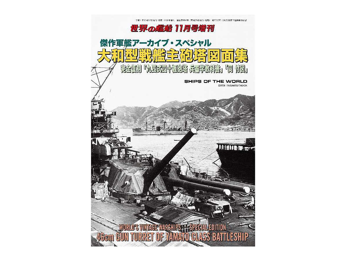 World's Vintage Warships Special Edition  46cm Gun Turret of Yamato Class Battleship