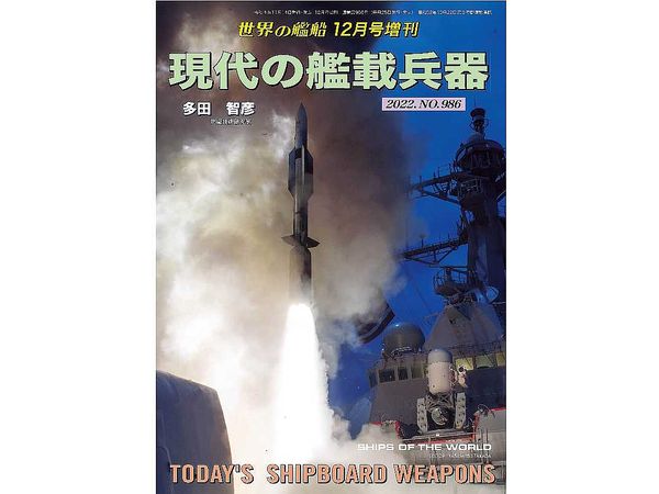 Today's Shipboard Weapons