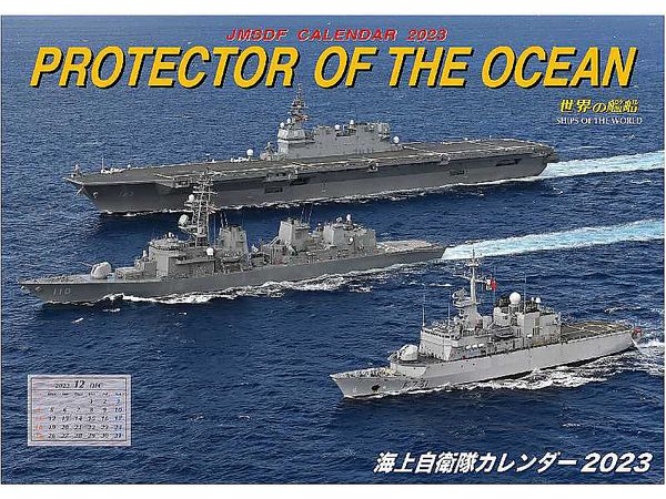 JMSDF Calendar 2023 (Wall Type)