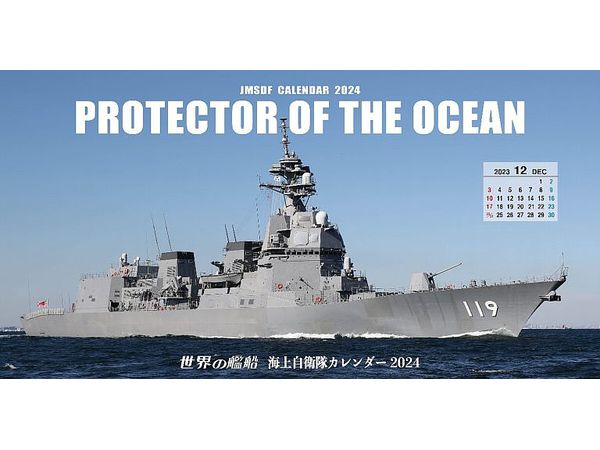 JMSDF Calendar 2024 (Card type)