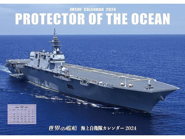 JMSDF Calendar 2024 (Large Horizontal Format)