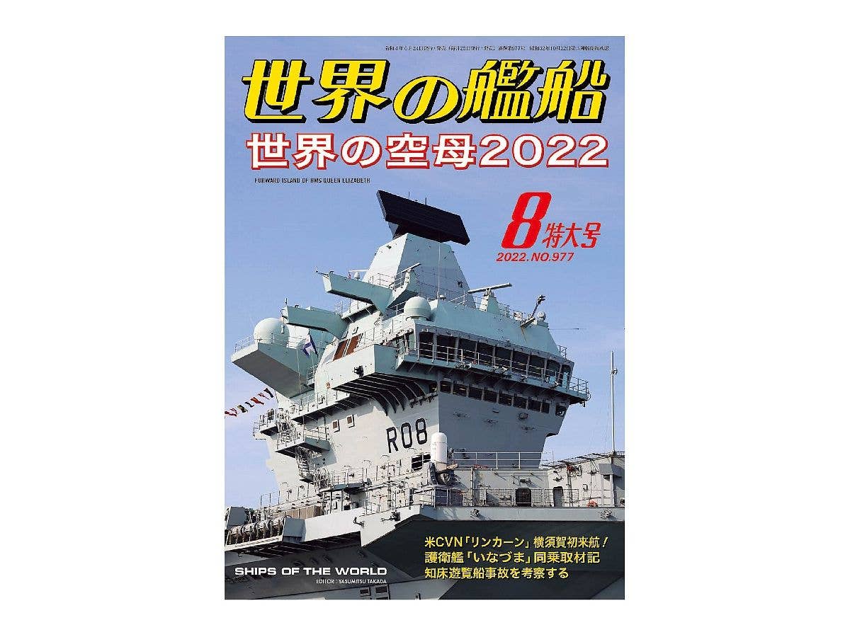 Ships of the World 2022/08 (#977)