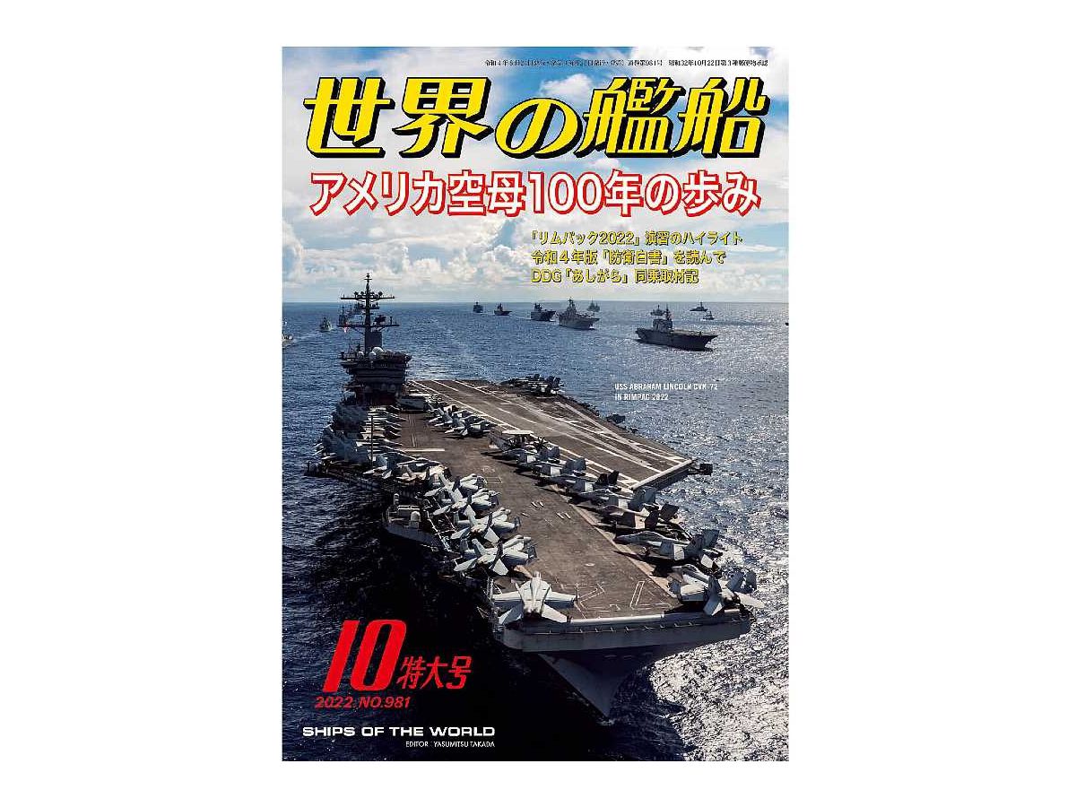 Ships of the World 2022/10 (#981)