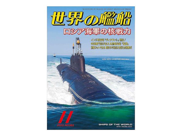 Ships of the World 2022/11 (#983)
