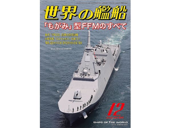 Ships of the World 2022/12 (#985)