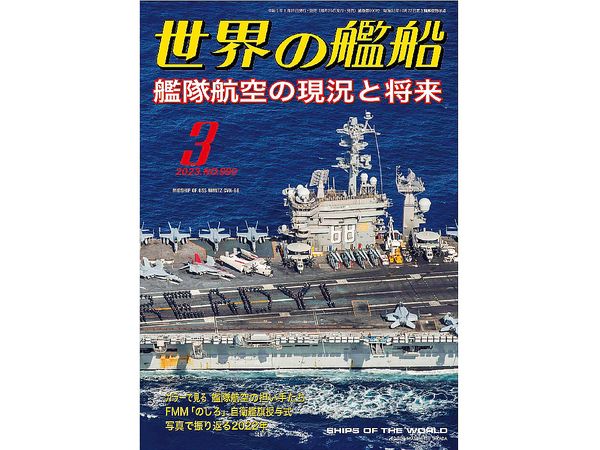 Ships of the World 2023/03 (#990)