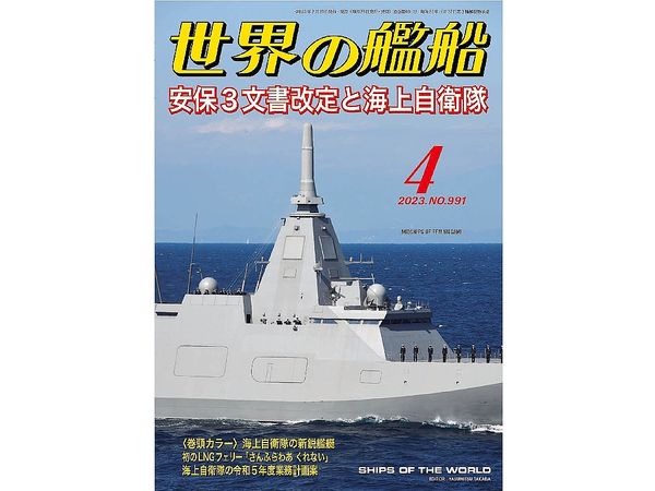 Ships of the World 2023/04 (#991)