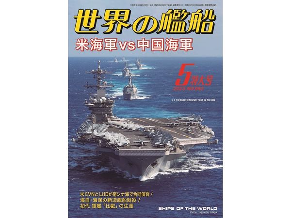 Ships of the World 2023/05 (#993)