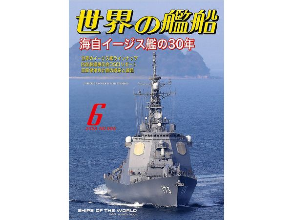 Ships of the World 2023/06 (#995)