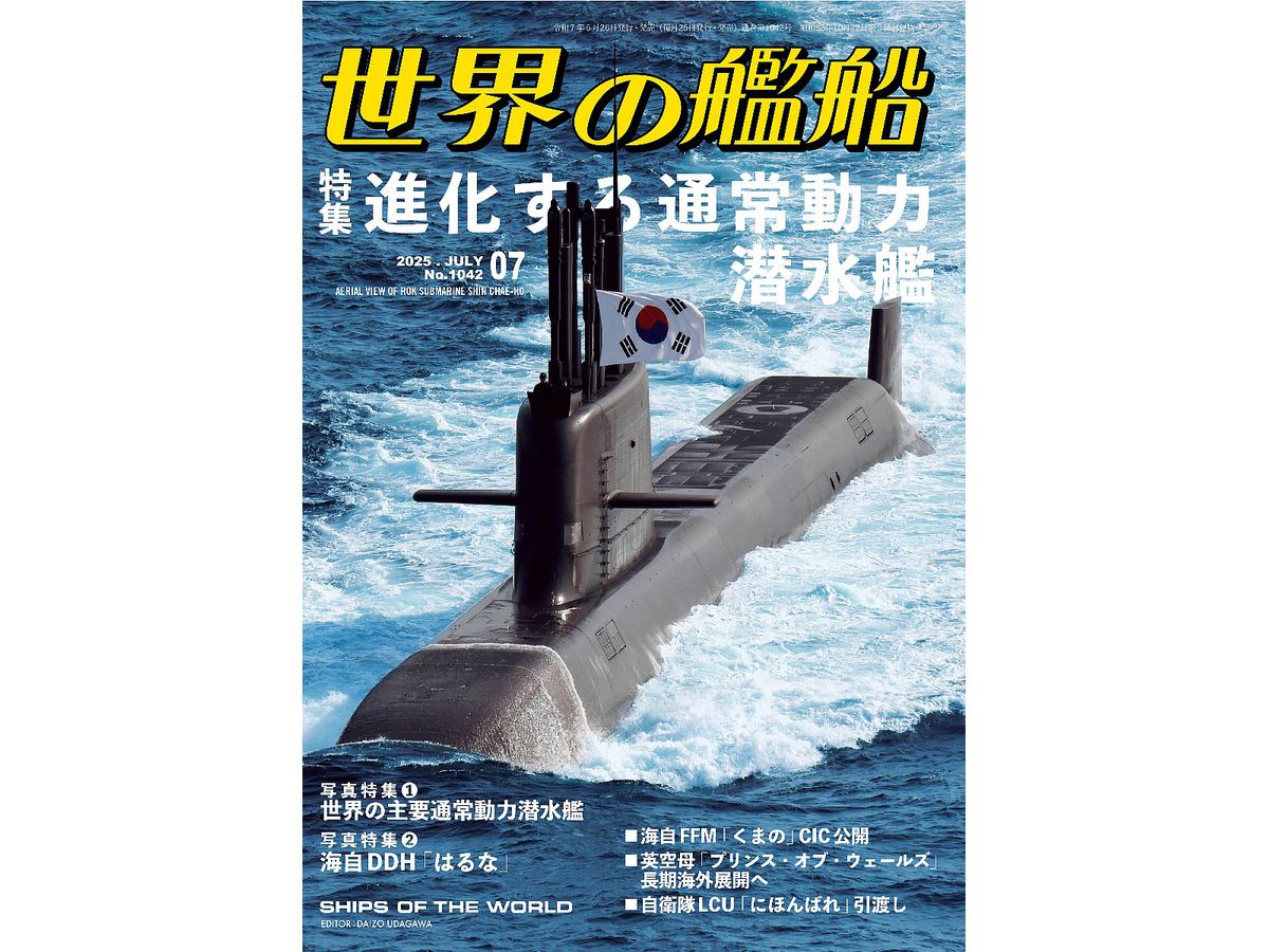 Ships of the World 2025/07 (#1042)