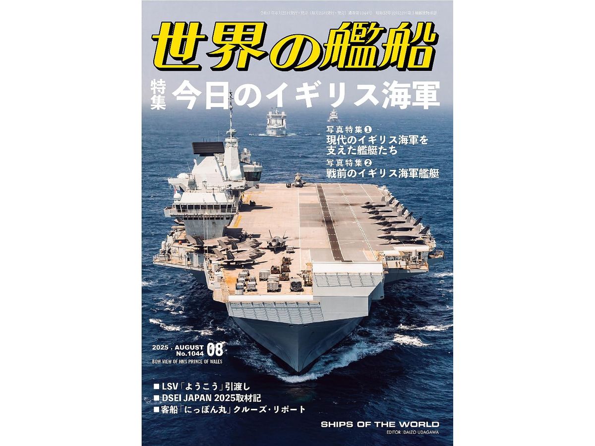 Ships of the World 2025/08 (#1044)