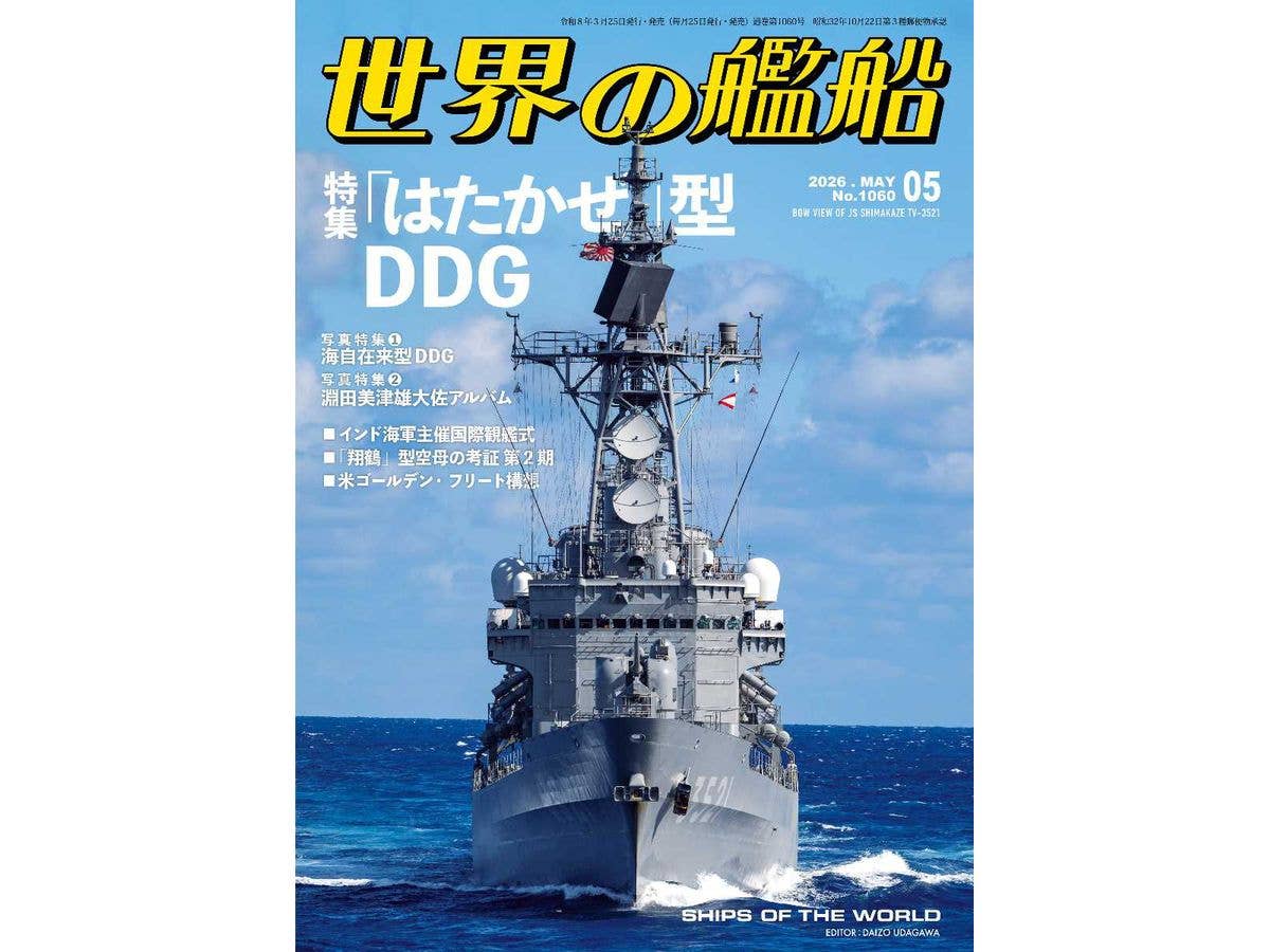 Ships of the World 2026/05 Special Feature: Hatakaze-type DDG #1060