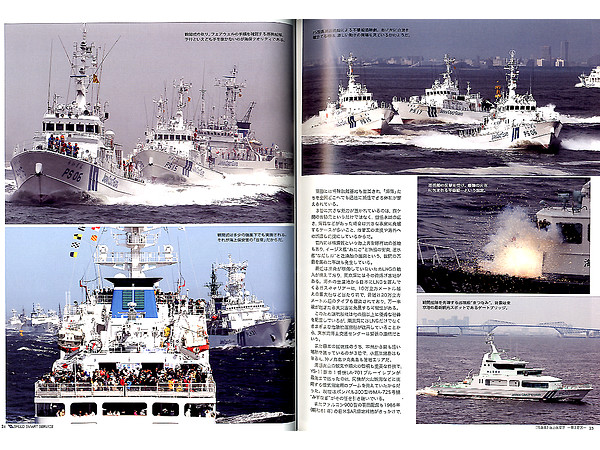 Speed Smart Service Japan Coast Guard Photographs