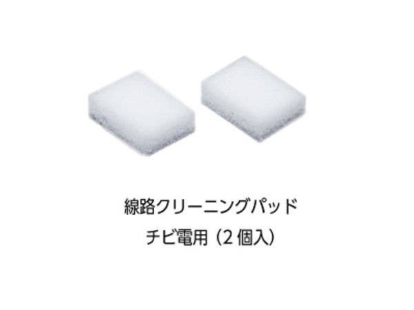 Rail Cleaning Pad for Chibiden (2pcs)